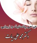 دکتر محمدعلی بیات شهبازی در تهران