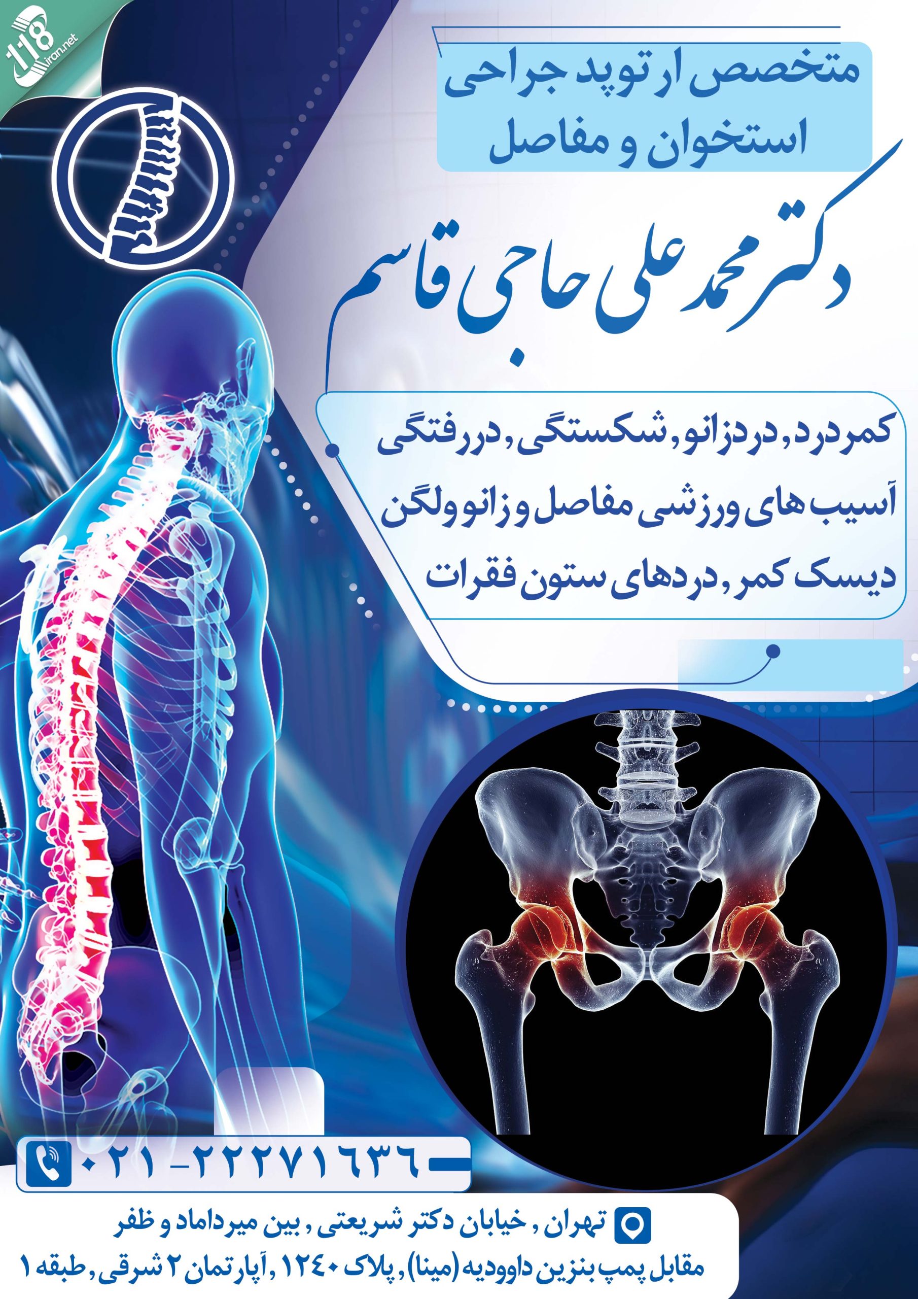 دکتر محمدعلی حاجی قاسم
