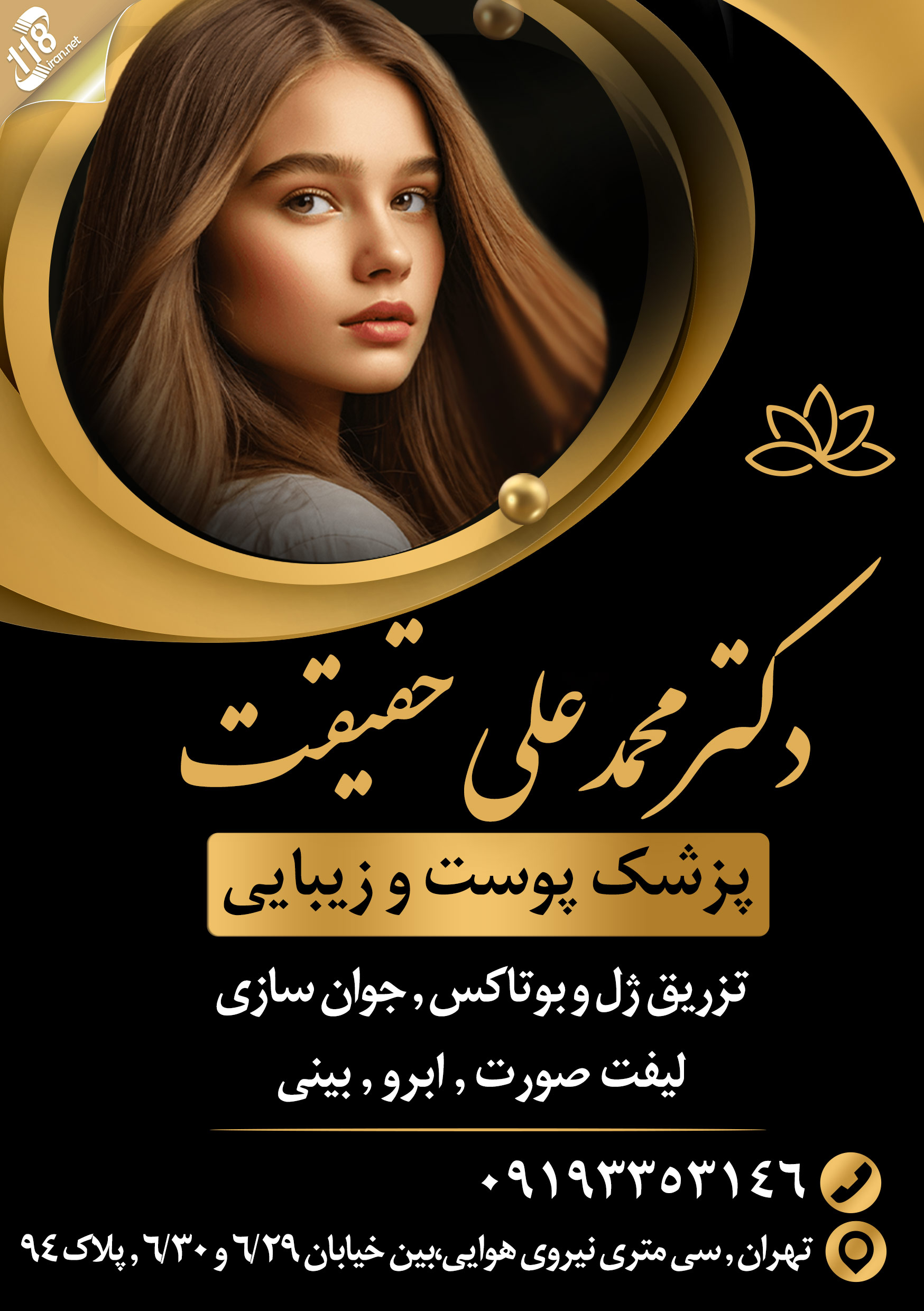 دکتر محمدعلی حقیقت