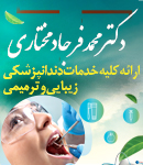 دکتر محمدفرجاد مختاری در مشهد