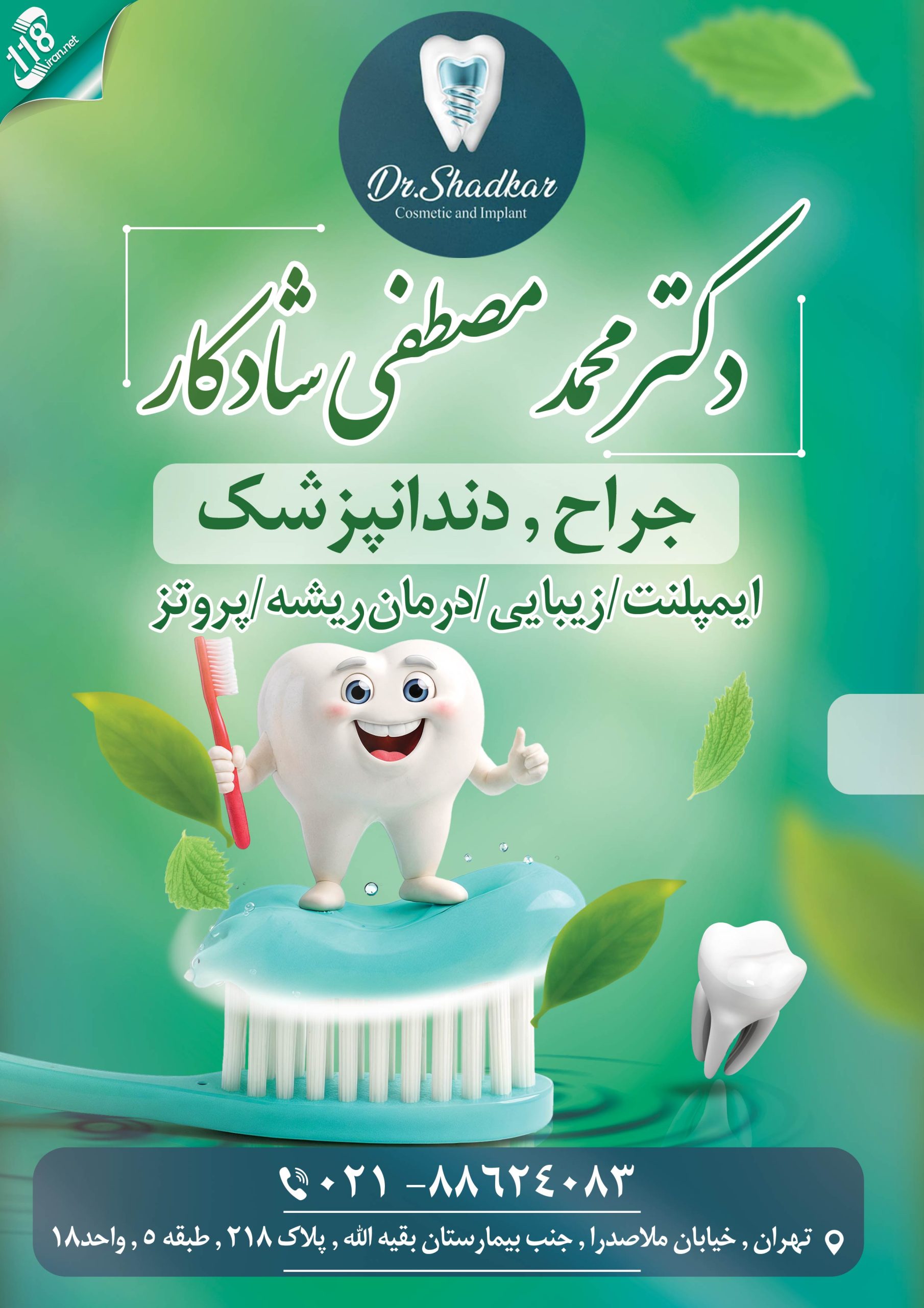 دکتر محمدمصطفی شادکار