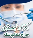 دکتر محمود نجف قدیمی در ارومیه