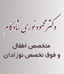 دکتر محمود نوری شادکام در یزد