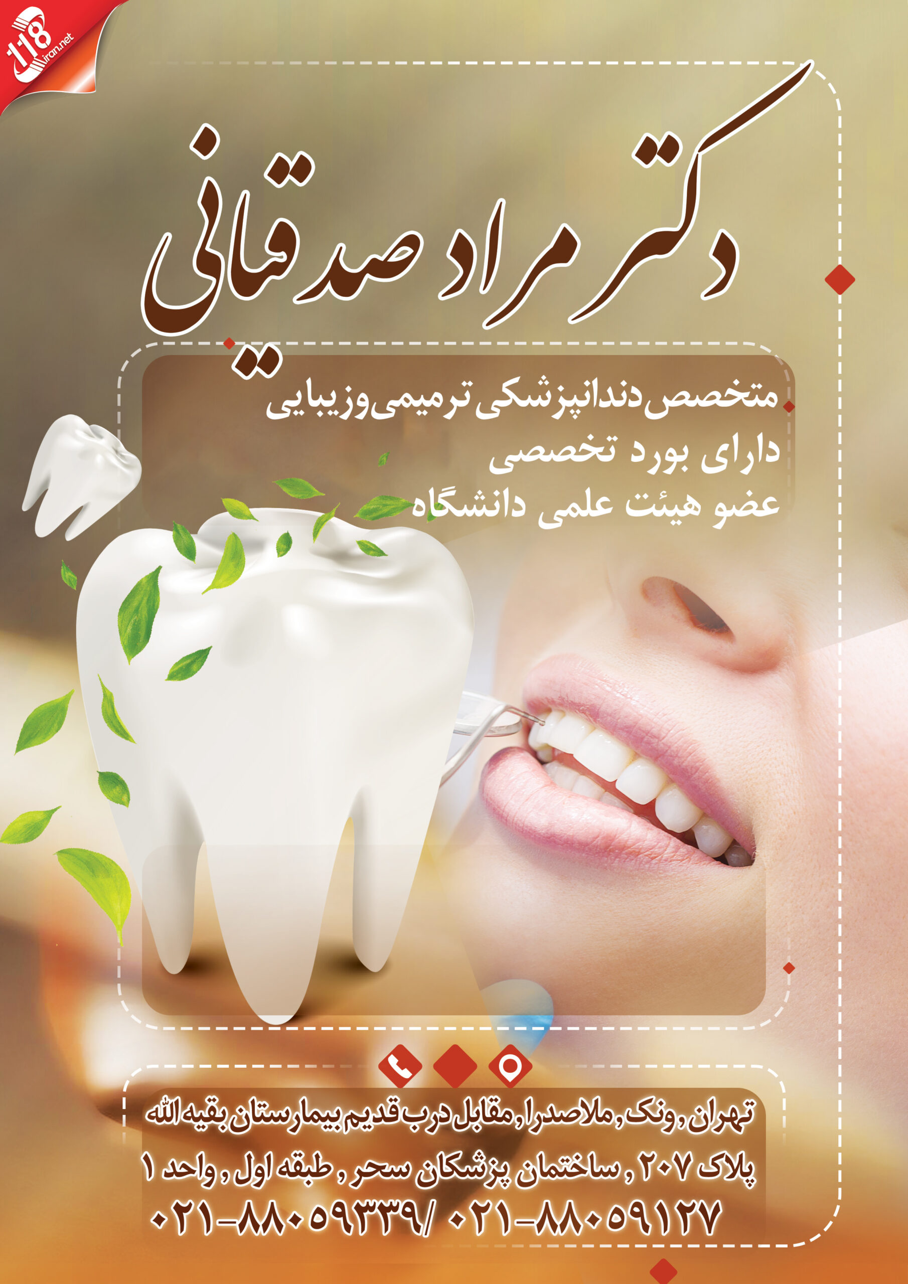  دکتر مراد صدقیانی 