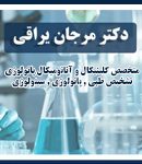دکتر مرجان یراقی در زرین شهر