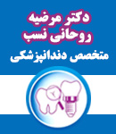دکتر مرضیه روحانی نسب در تهران