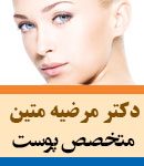 دکتر مرضیه متین در گراش