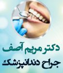 دکتر مریم آصف در رشت