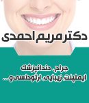 دکتر مریم احمدی در مشهد
