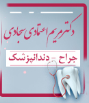 دکتر مریم اعتمادی سجادی در مشهد