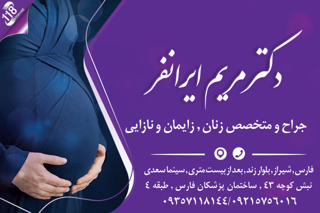 دکتر مریم ایرانفر در شیراز
