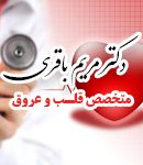 دکتر مریم باقری متخصص قلب و عروق در آبادان
