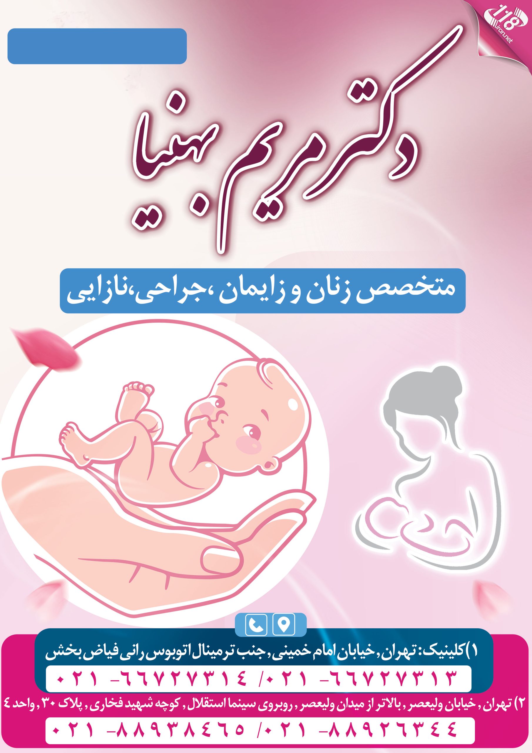 دکتر مریم بهنیا