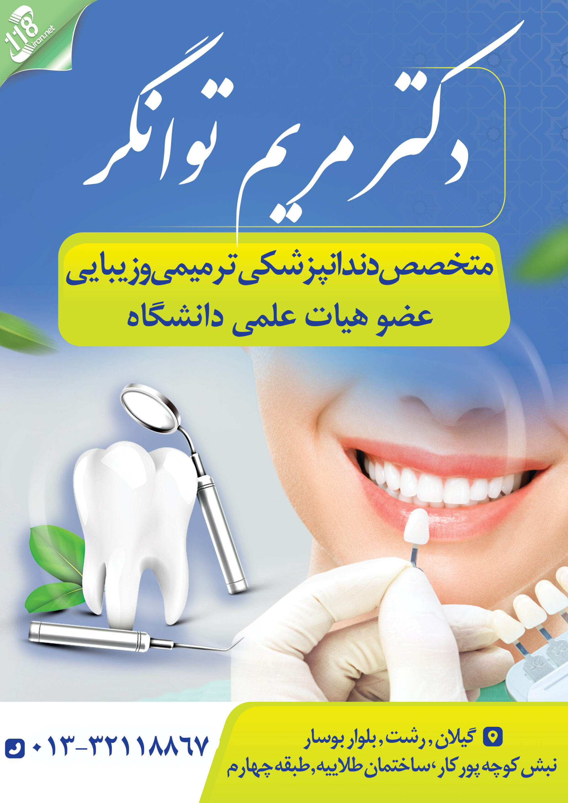  دکتر مریم توانگر