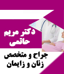 دکتر مریم حاتمی در تهران