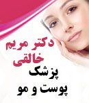 دکتر مریم خالقی در تهران
