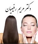 دکتر مریم رفیعیان در اصفهان