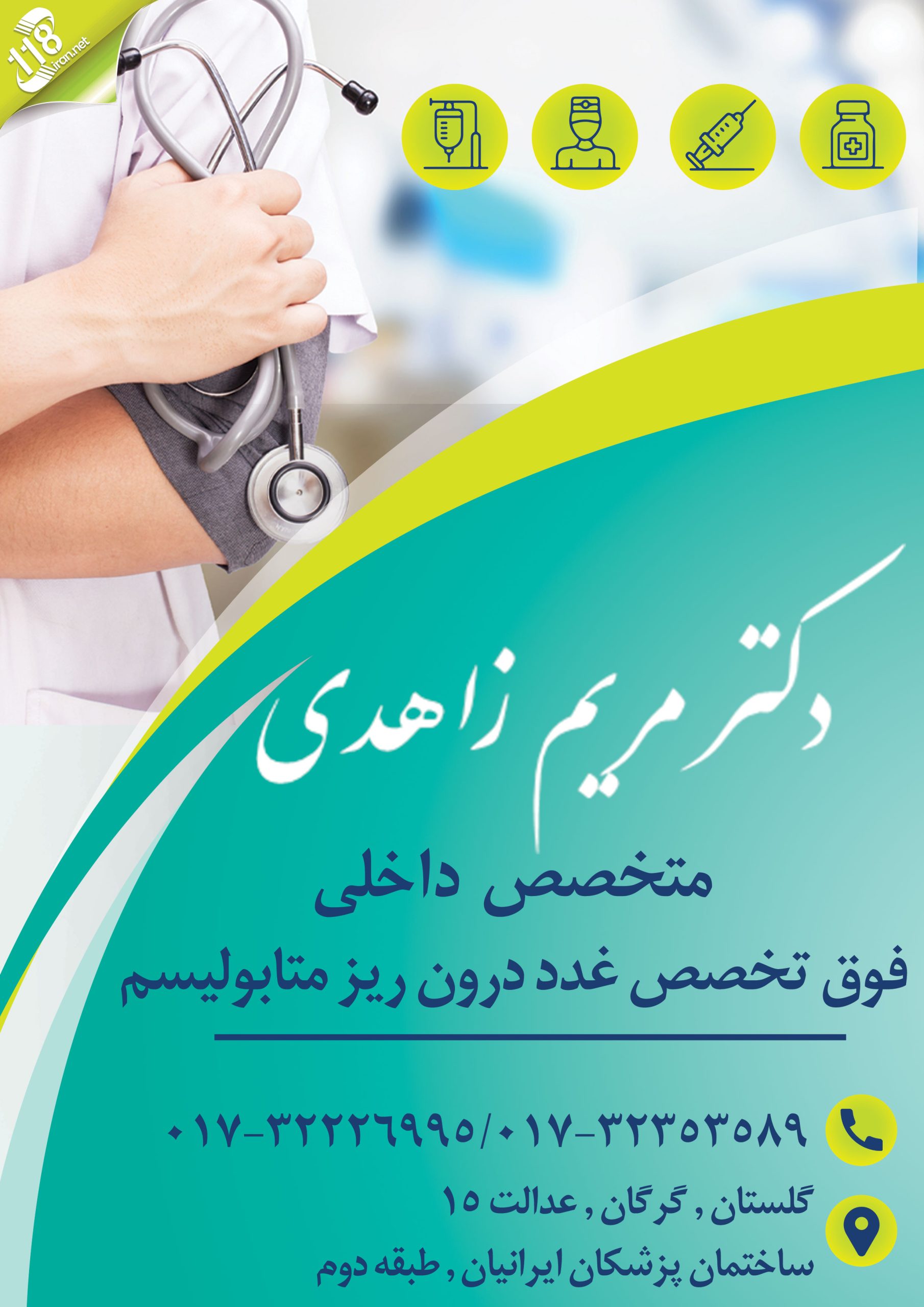 دکتر مریم زاهدی