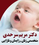 دکتر مریم سرحدی در مشهد
