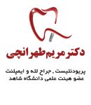 دکتر مریم طهرانچی در تهران