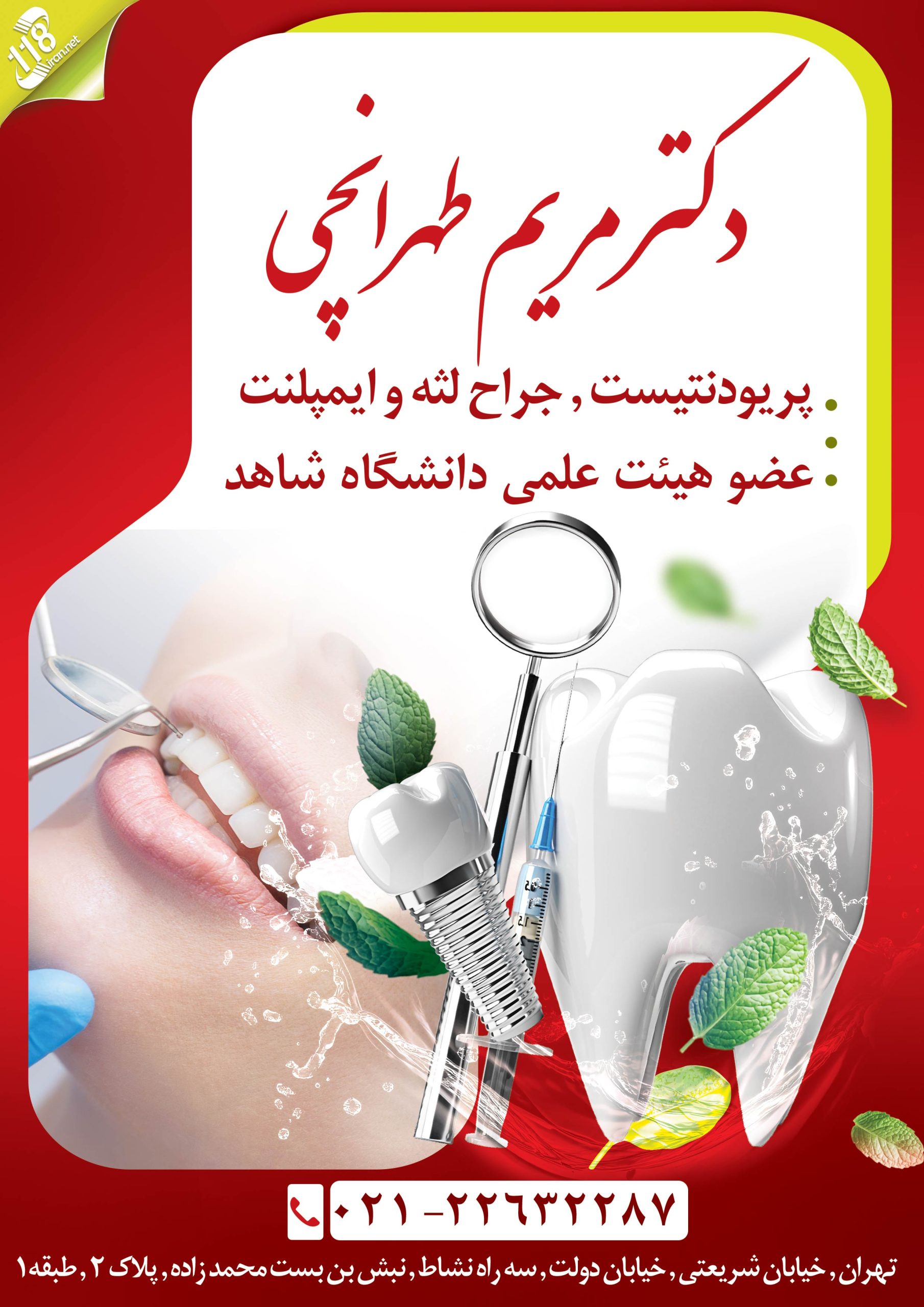 دکتر مریم طهرانچی