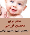 دکتر مریم محمدی گورجی در لنگرود