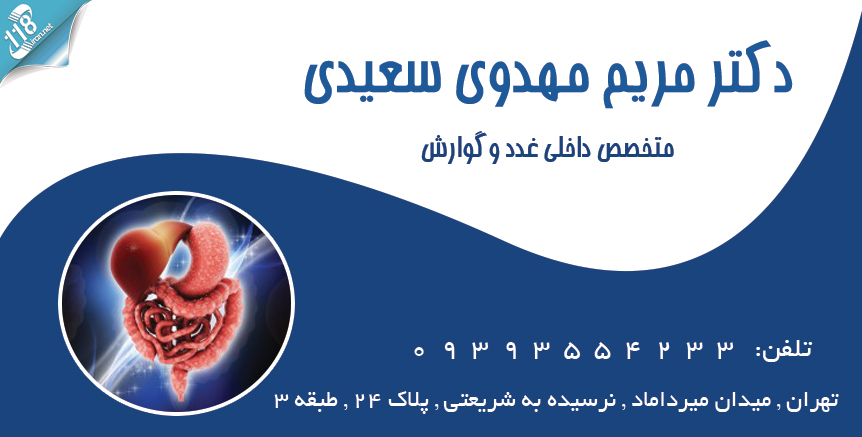 دکتر مریم مهدوی سعیدی متخصص داخلی