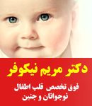 دکتر مریم نیکوفر در همدان