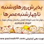 دکتر مریم نیکوفر در همدان