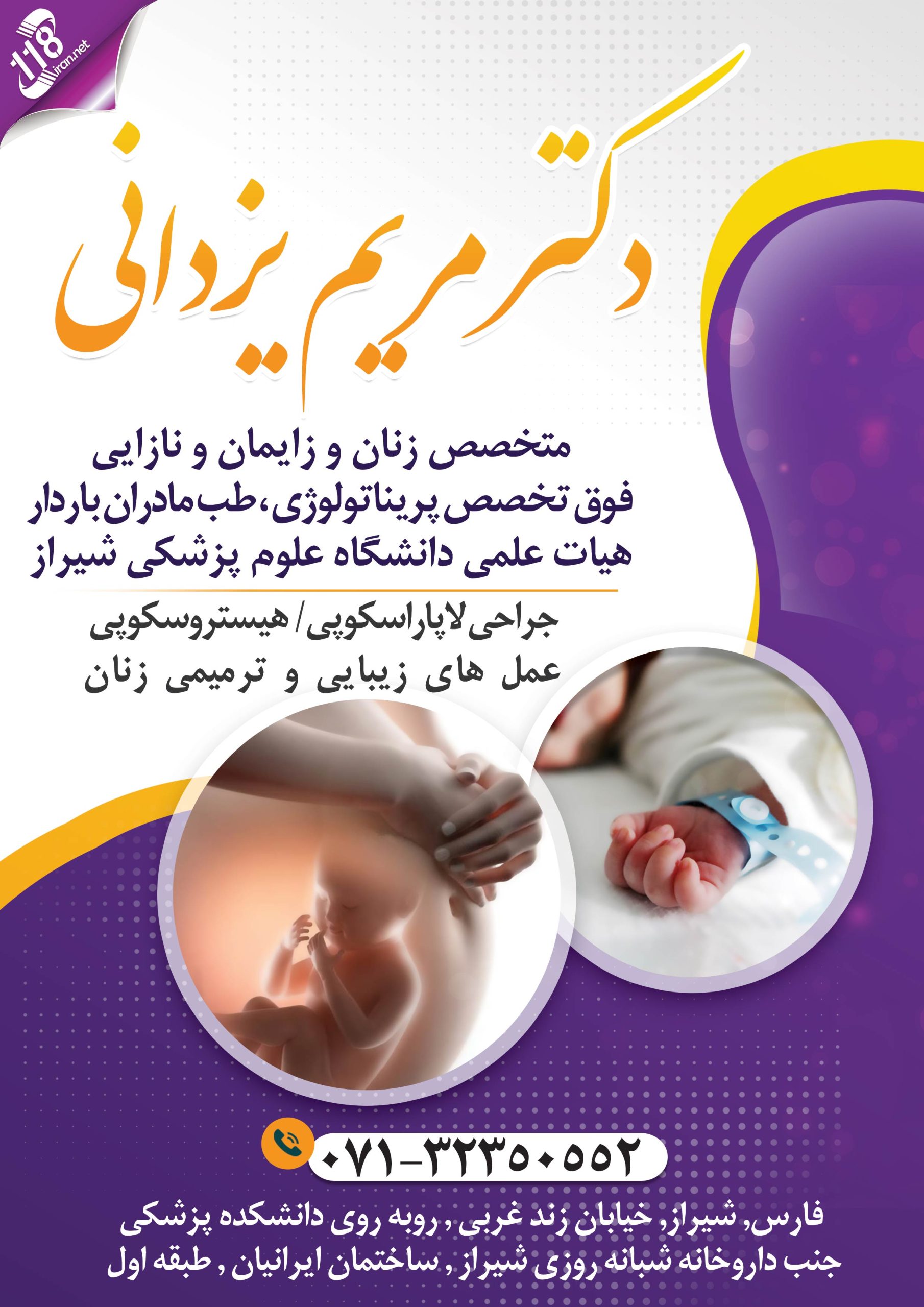 دکتر مریم یزدانی