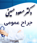 دکتر مسعود حسینی در تهران