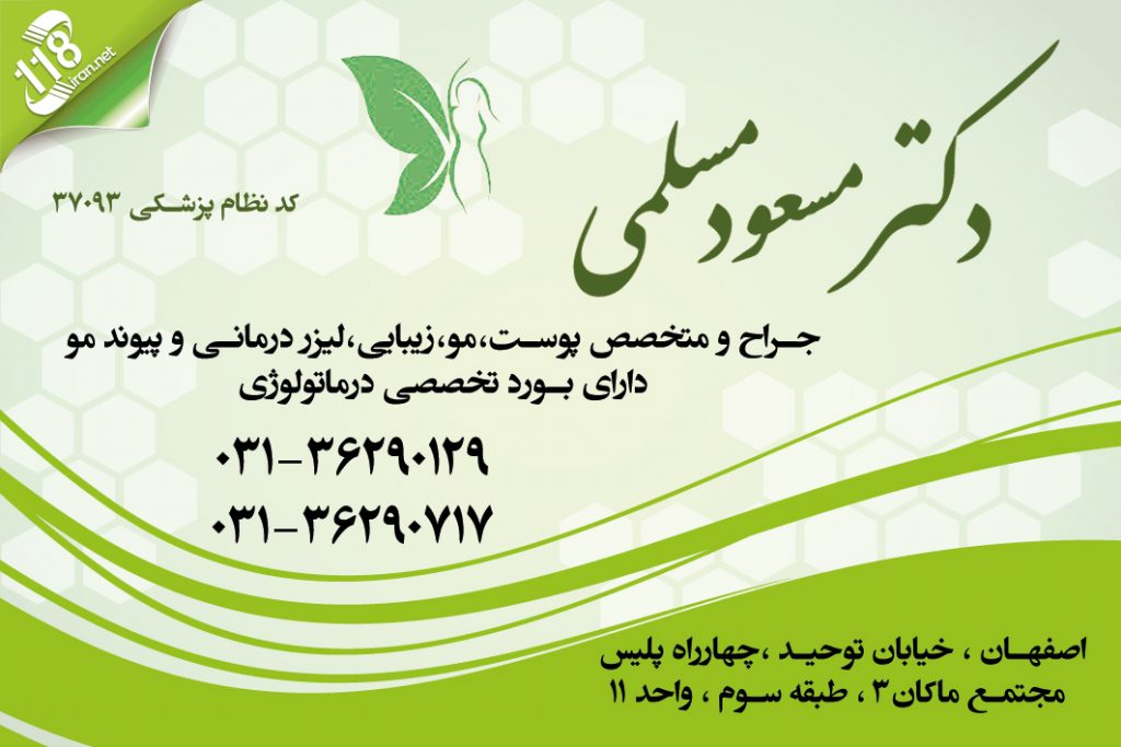 دکتر مسعود مسلمی در اصفهان