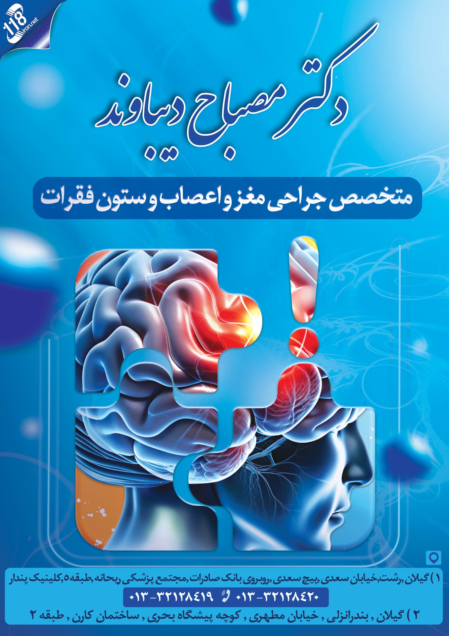 دکتر مصباح دیباوند