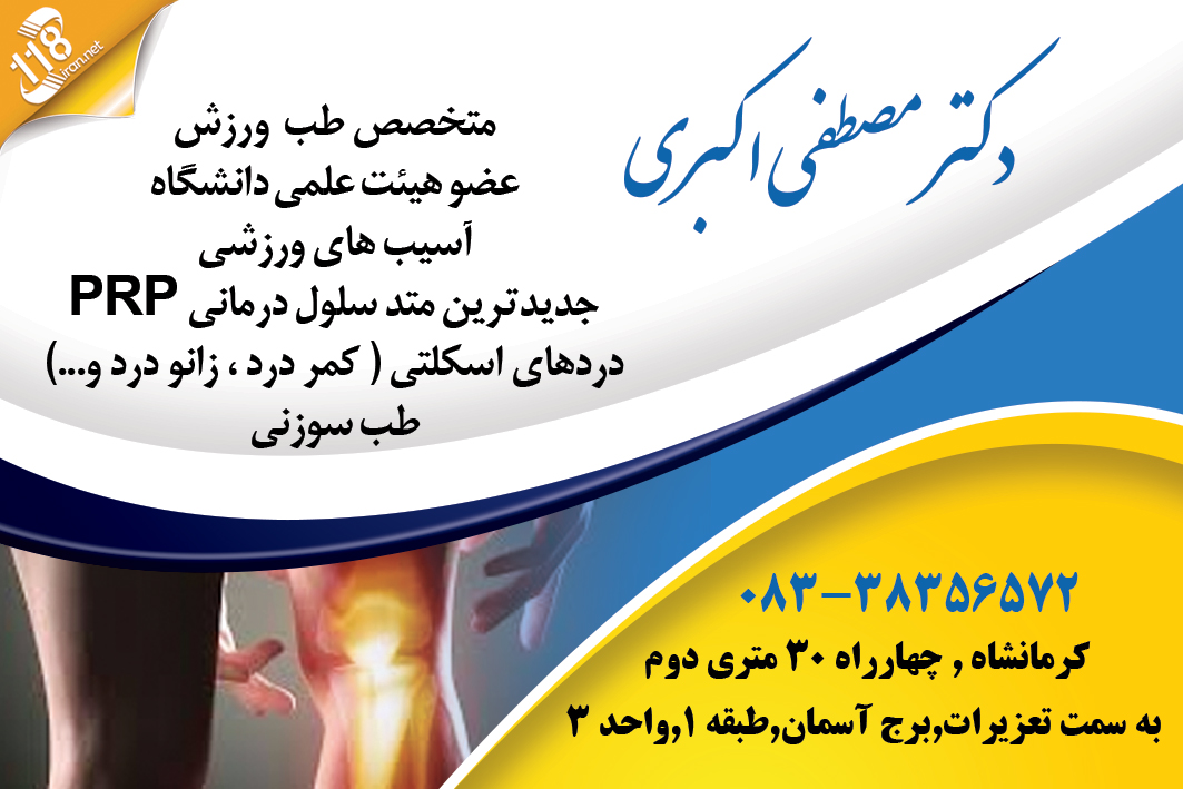 دکتر مصطفی اکبری