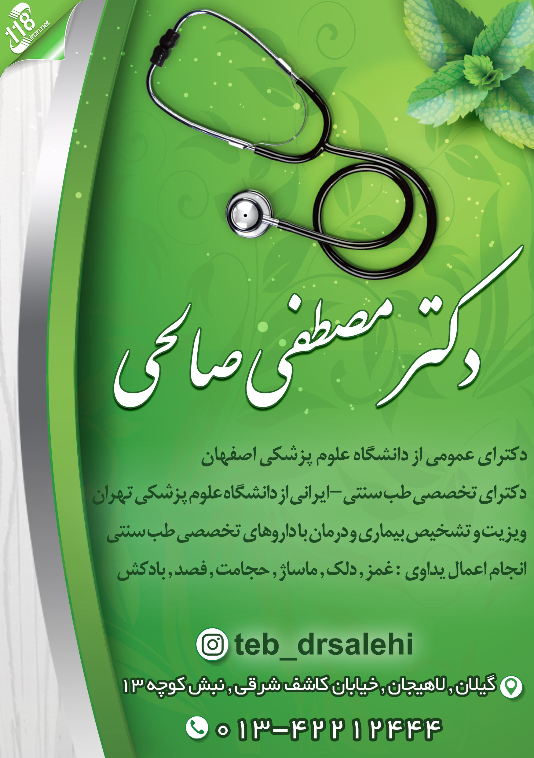 دکتر مصطفی صالحی