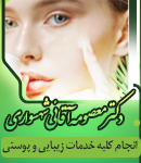 دکتر معصومه آقائی شهسواری در تبریز