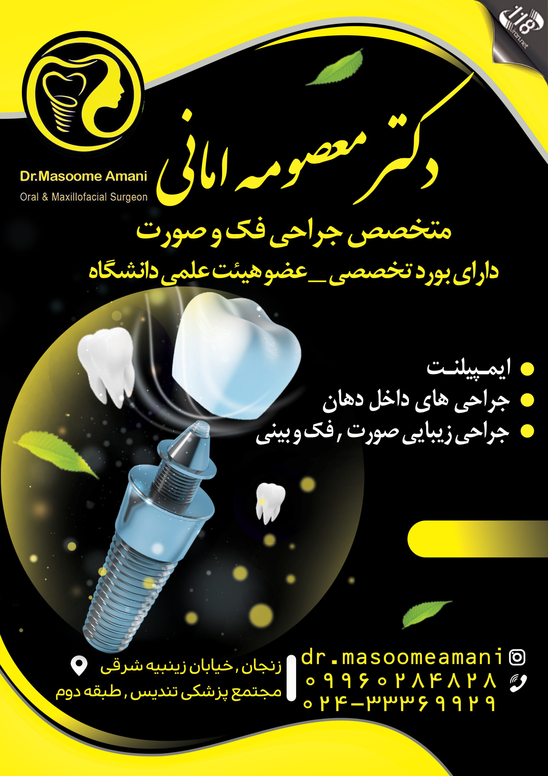  دکتر معصومه امانی در زنجان 