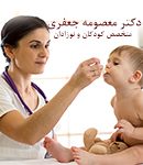 دکتر معصومه جعفری در ارومیه