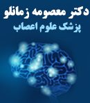 دکتر معصومه زمانلو در تبریز