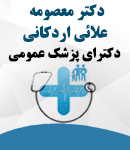 دکتر معصومه علائی اردکانی در شیراز