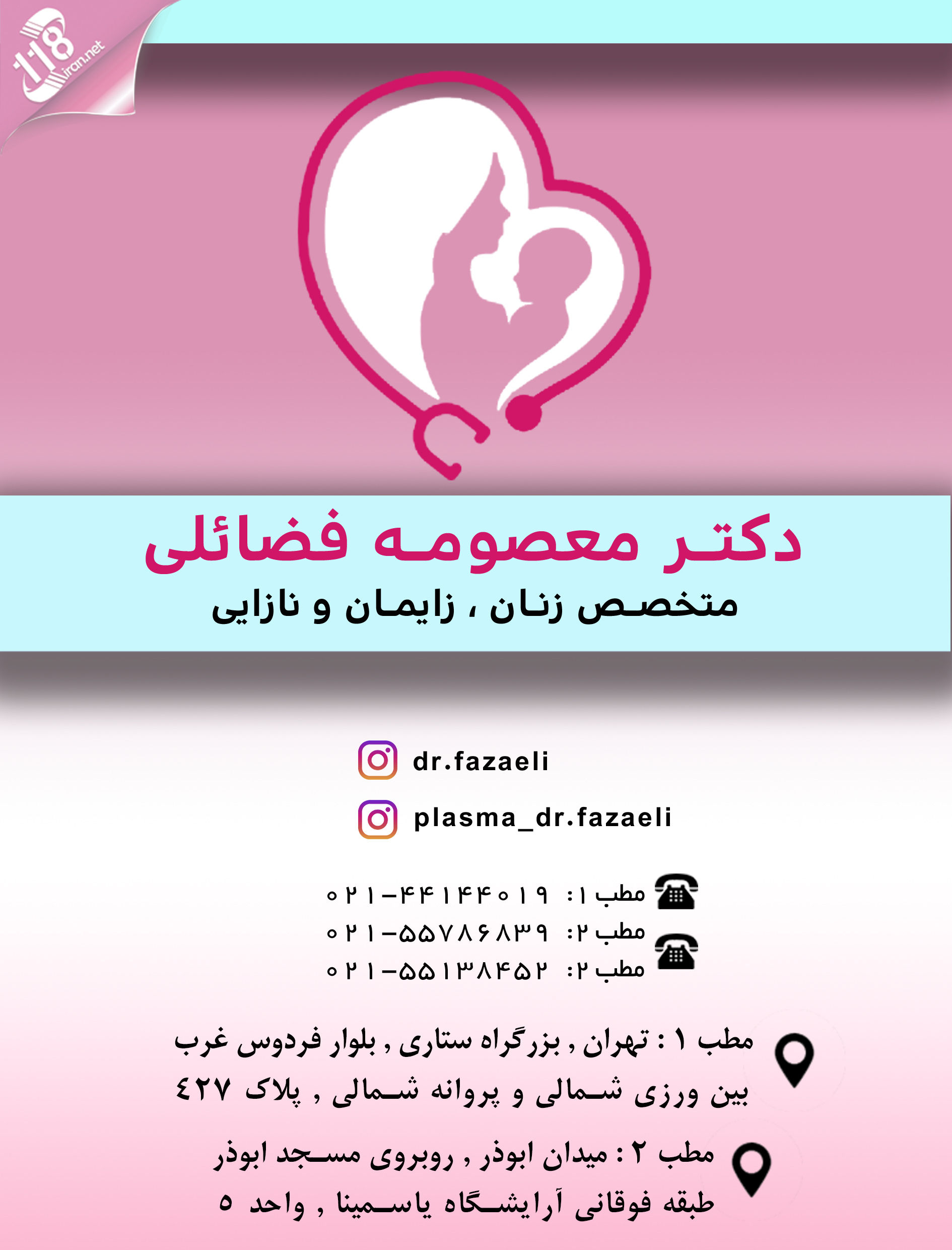 دکتر معصومه فضائلی