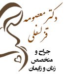 دکتر معصومه قزلسفلی در گلستان
