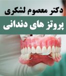 معصوم لشکری در تبریز