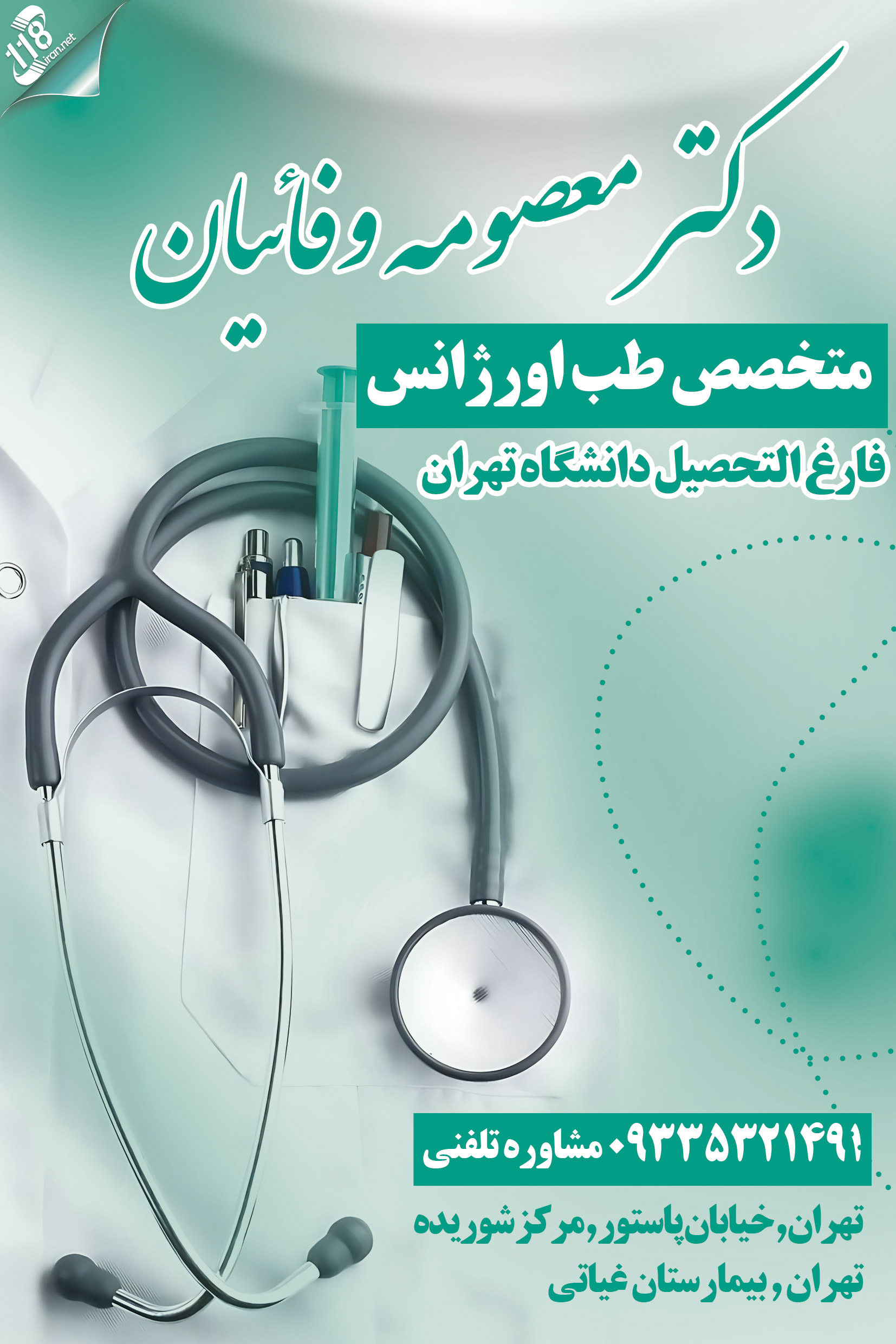 دکتر معصومه وفائیان