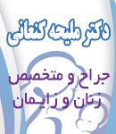 دکتر ملیحه کنعانی در تهران