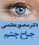 دکتر منصور عظمتی در تهران