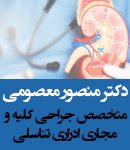 دکتر منصور معصومی در ایلام