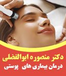 دکتر منصوره ابوالفضلی در یزد