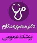 دکتر منصوره مکارم در تربت جام