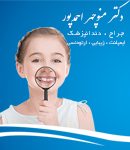 دکتر منوچهر احمدپور در تبریز